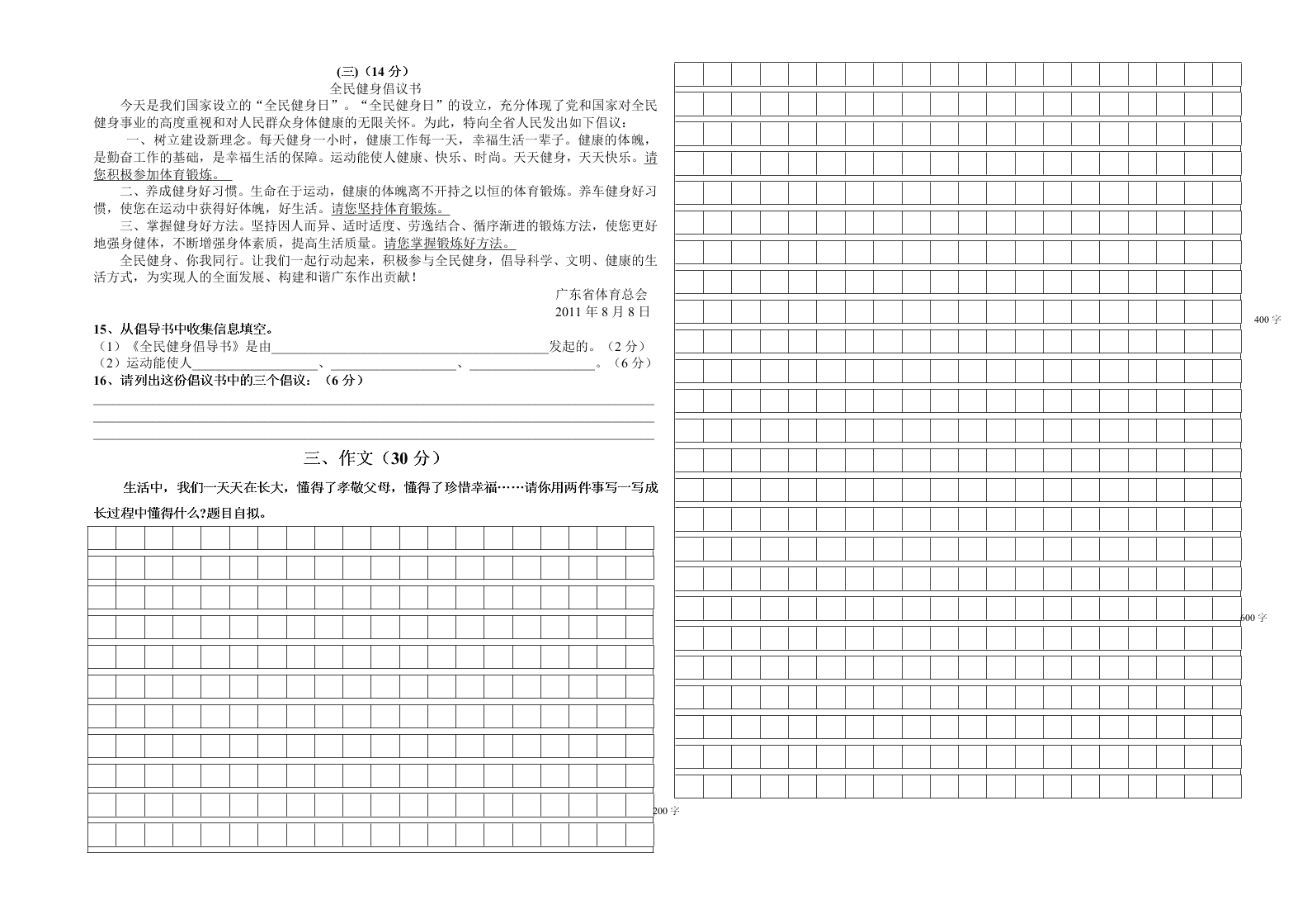 六年级语文第二学期期末质量检测试卷