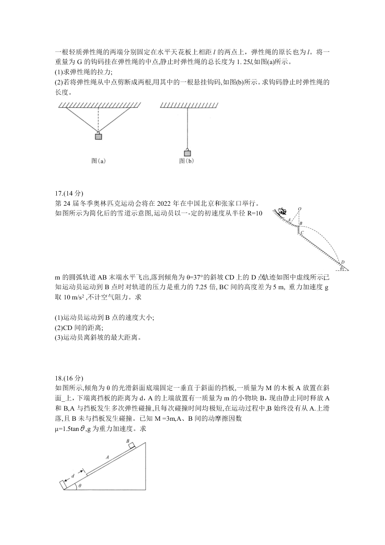 湖北省武汉市2021届高三物理上学期起点考试试题（Word版附答案）