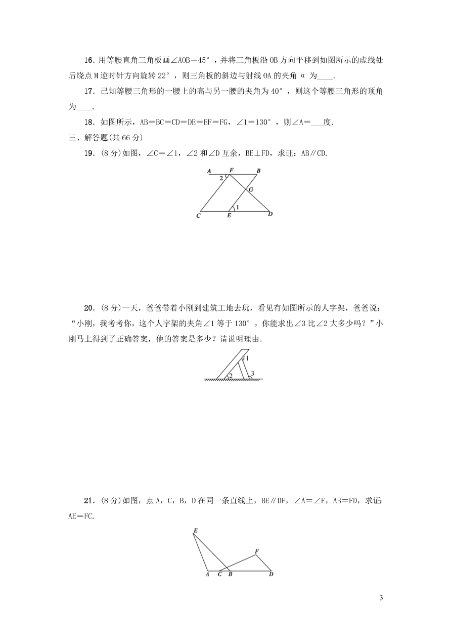 八年级数学上册第七章平行线的证明单元综合测试题3（北师大版）