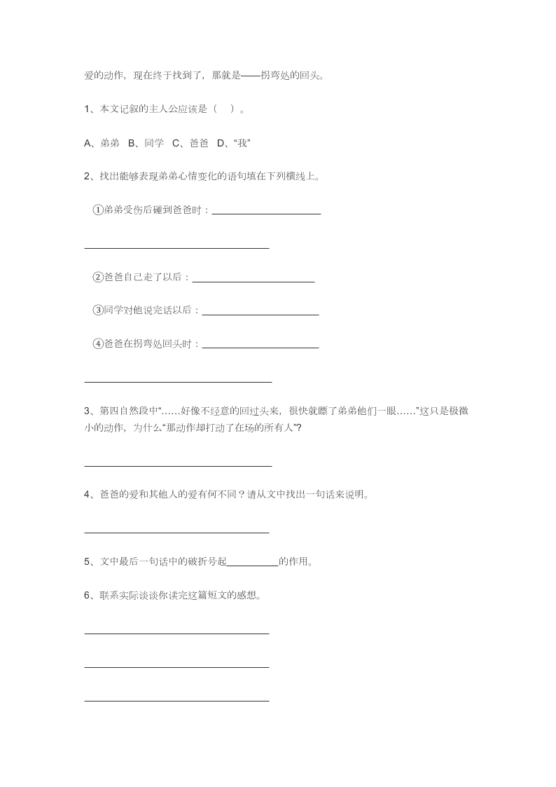 新人教版小学六年级语文上学期期中考试试卷