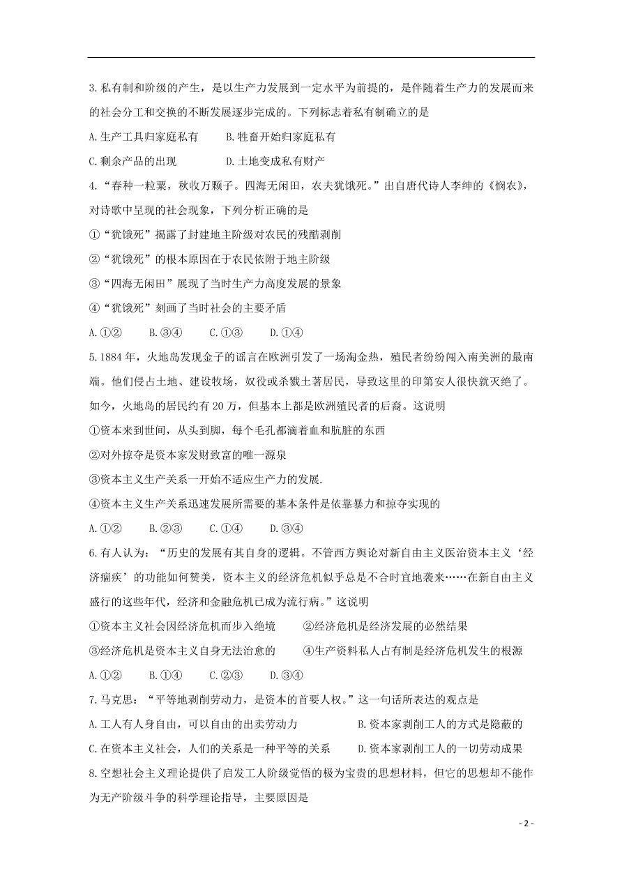 山西省运城市新绛中学、河津中学等校2020-2021学年高一政治上学期10月联考试题