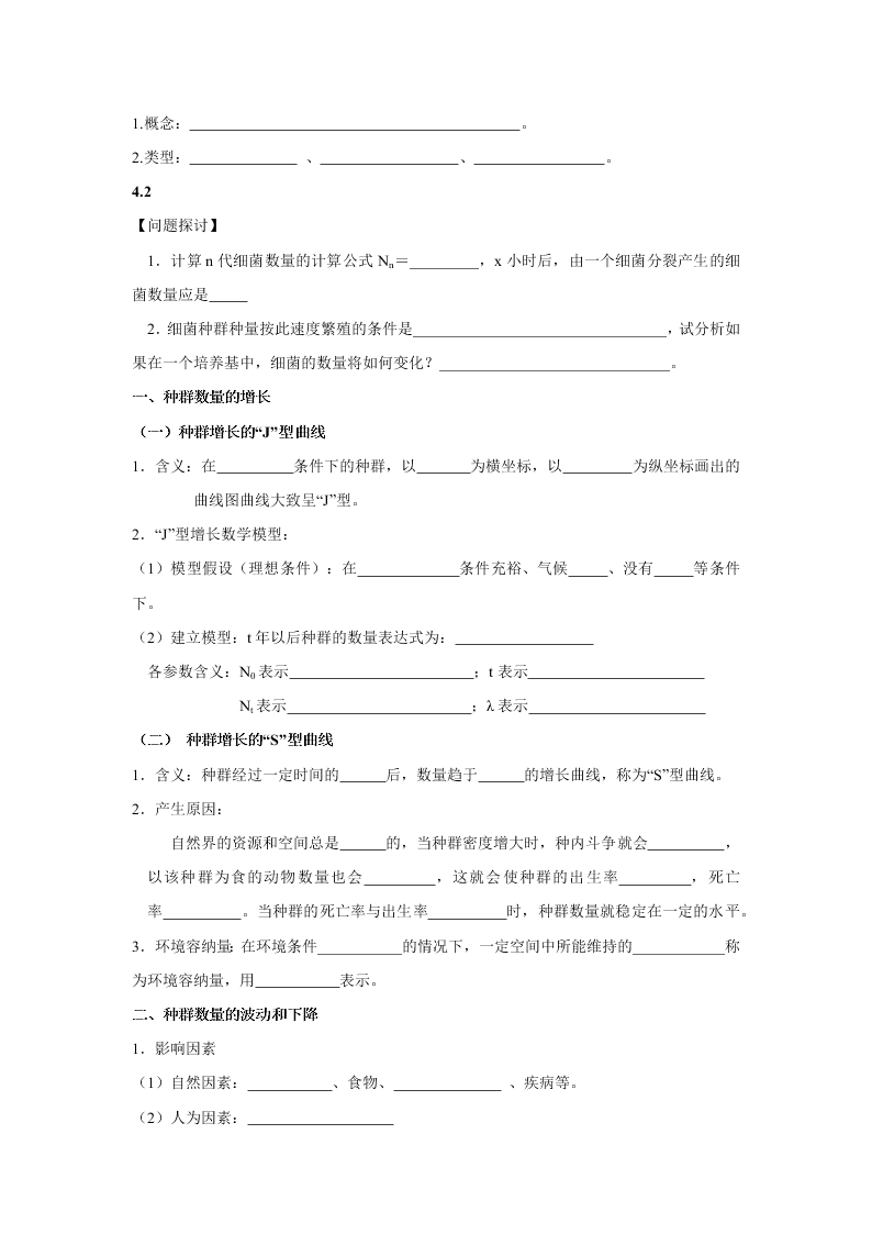 2020-2021年高考生物一轮复习知识点练习第04章 种群和群落（必修3）
