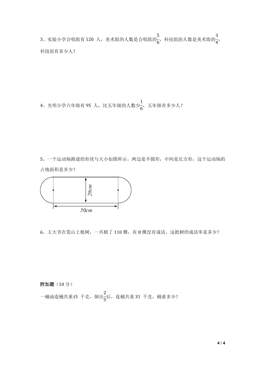 北师大版 —六年级上册数学 期中测试卷辽宁 