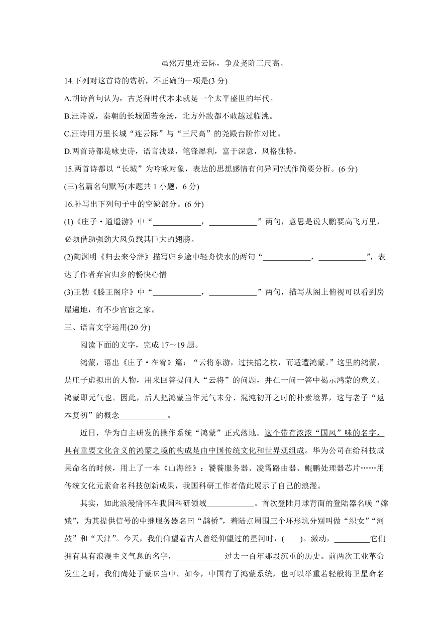 安徽省皖北名校2020-2021高二语文上学期第二次联考试题（Word版附答案）