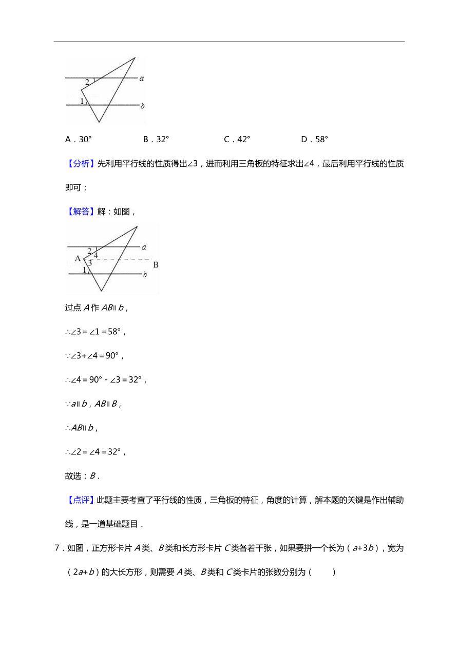 初一数学期中热身预测卷