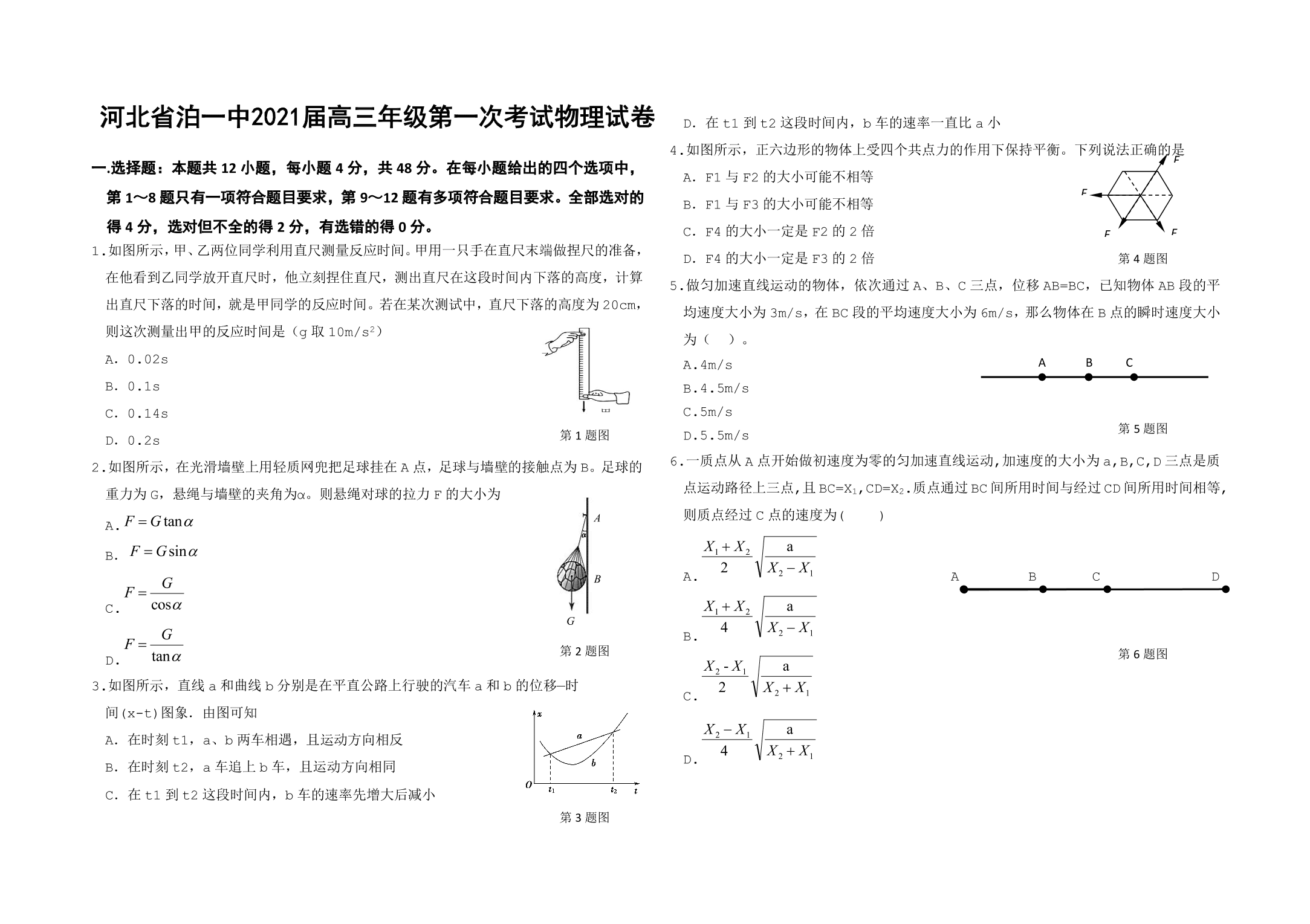 河北省沧州市泊头市第一中学2020-2021学年高三上学期物理月考试题（含答案）