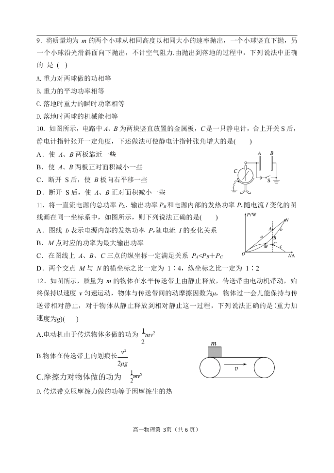 河北省石家庄市第二中学本部2019-2020学年高一下学期期末结业考试物理（Word 含答案）