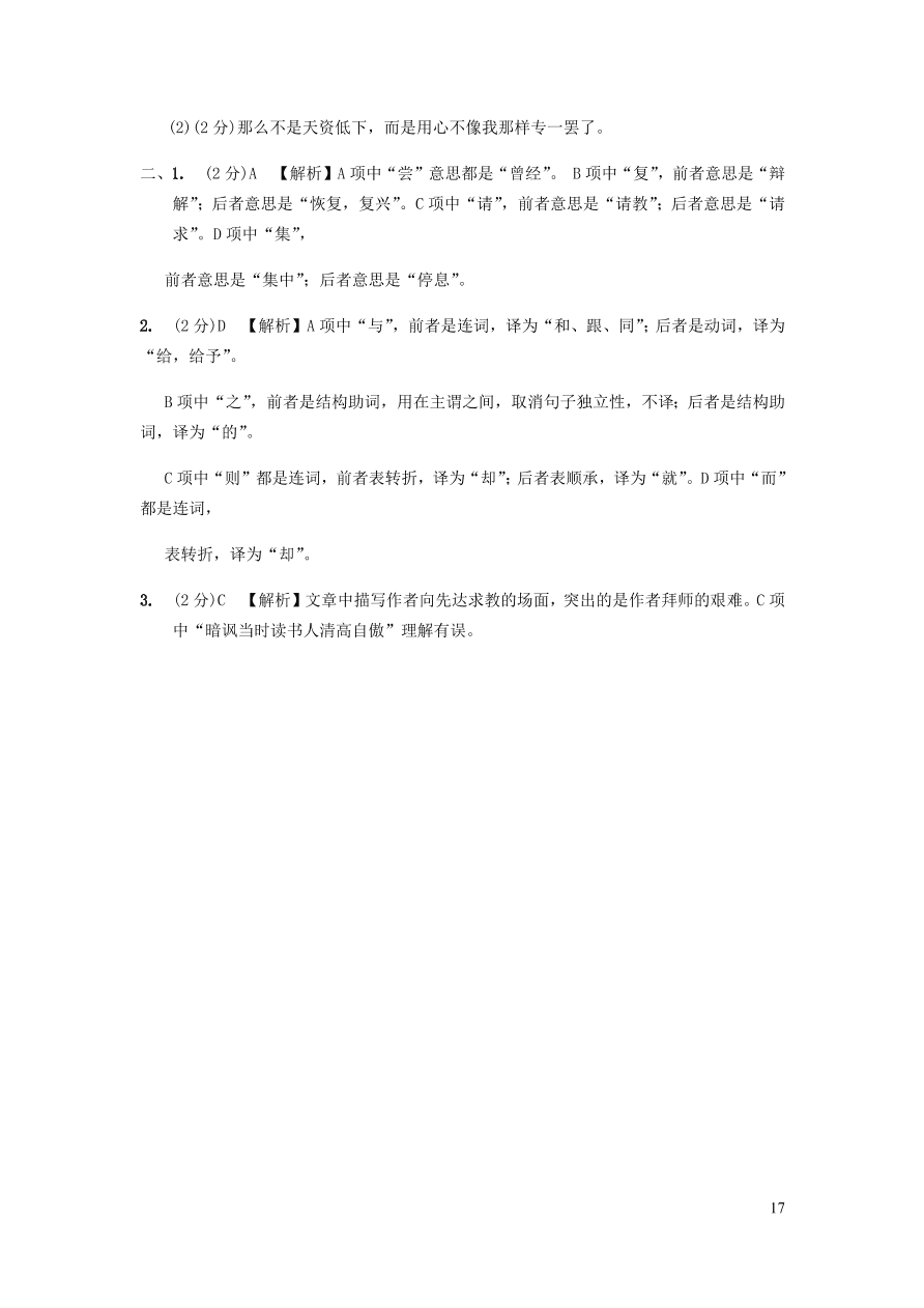 中考语文专题复习精炼课内文言文阅读第8篇送东阳马生序（含答案）