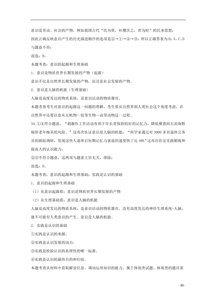 新疆石河子第二中学2020-2021学年高二（理）政治上学期第一次月考试题（含答案）