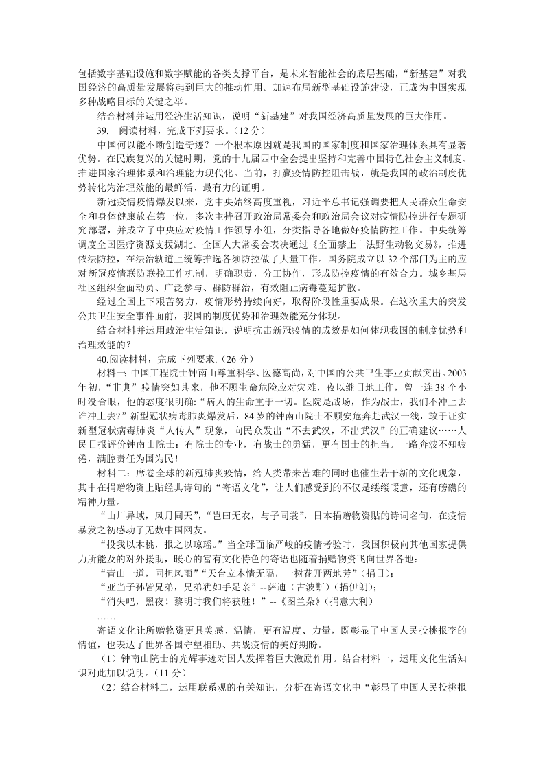 安徽省郎溪县2020届高三政治最后一卷试题（Word版附答案）