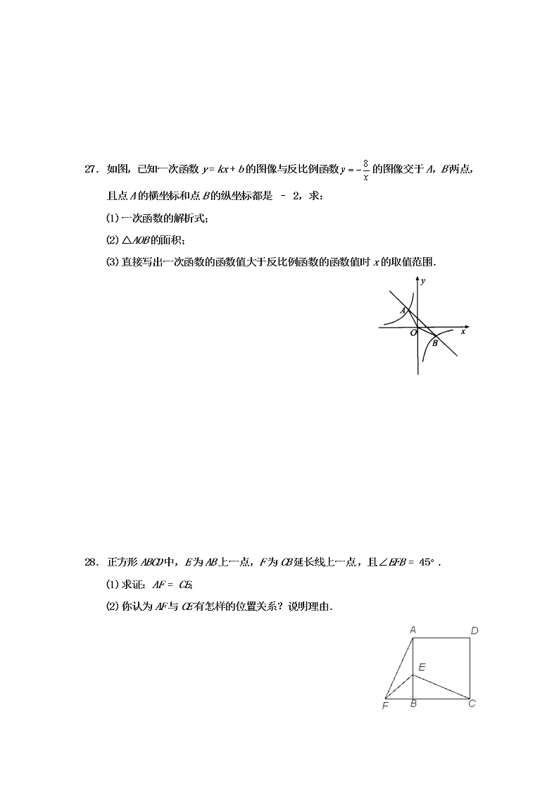 北师大版八年级数学上册期末考试试题