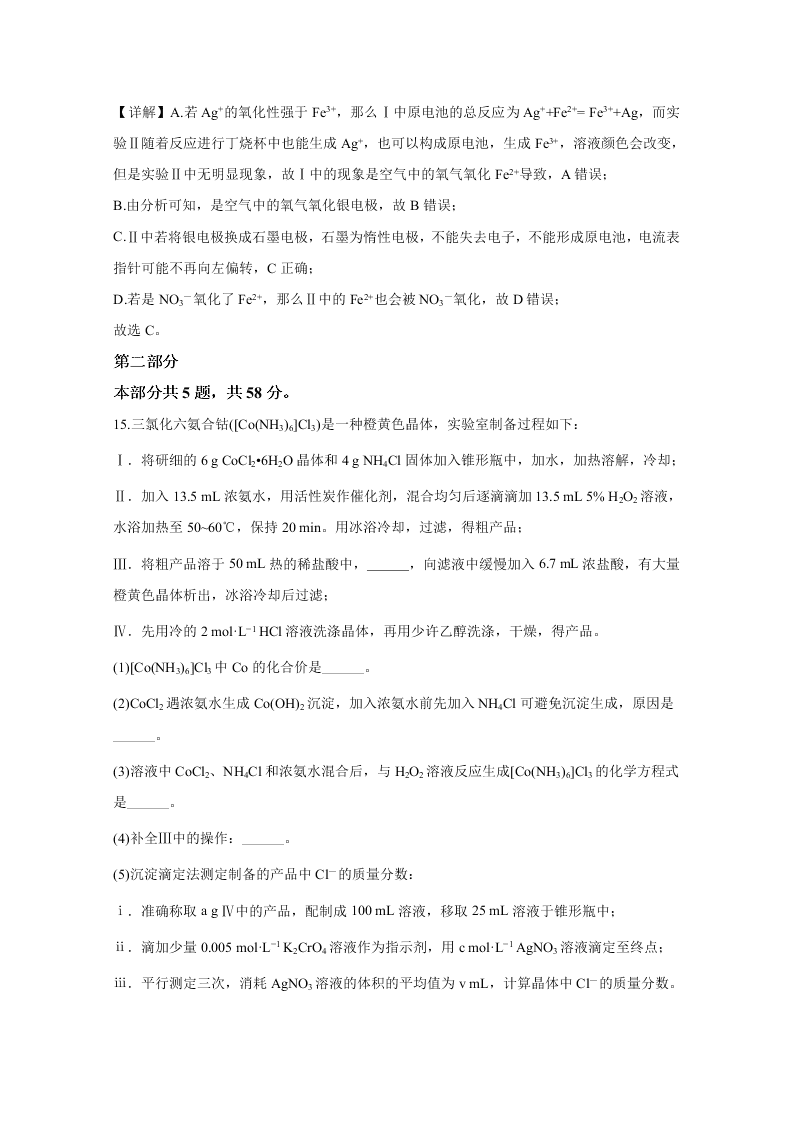 北京市西城区2020届高三化学第二次模拟试题（Word版附解析）