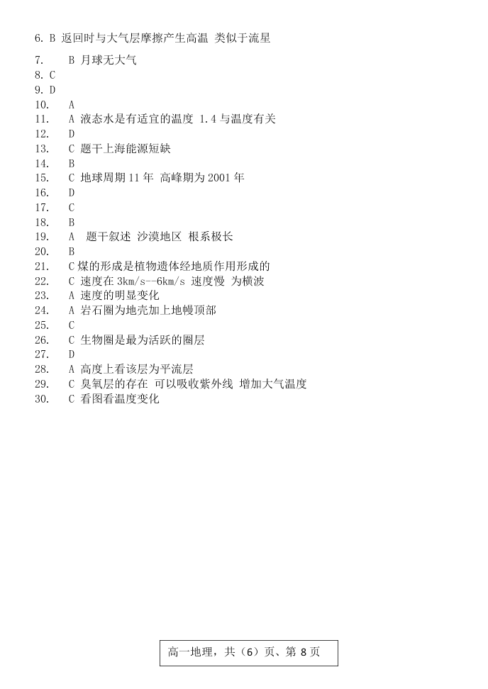 辽宁省六校协作体2020-2021高一地理上学期第一次联考试题（Word版附答案）