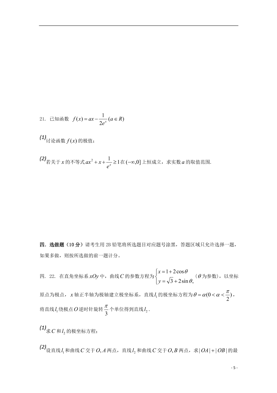 福建省福清西山学校高中部2020届高三（文）数学上学期期中试题（含答案） 