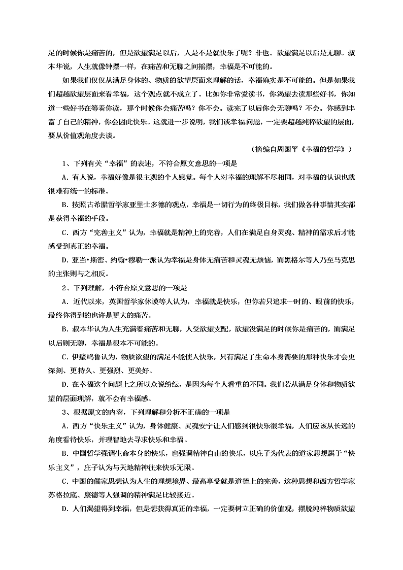 馆陶县一中高一语文第一学期期中试题及答案