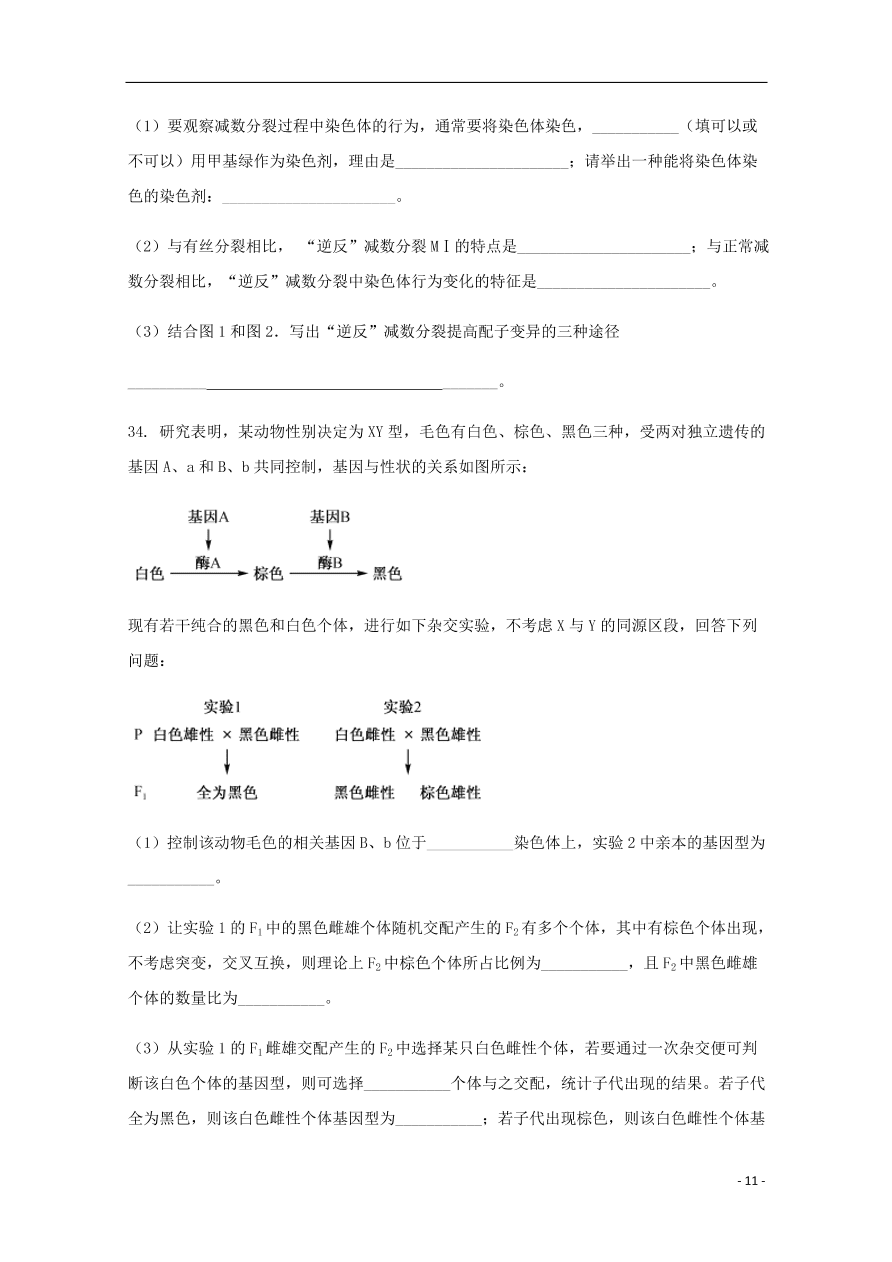 河北省2021届高三生物上学期第一次月考试题（含答案）