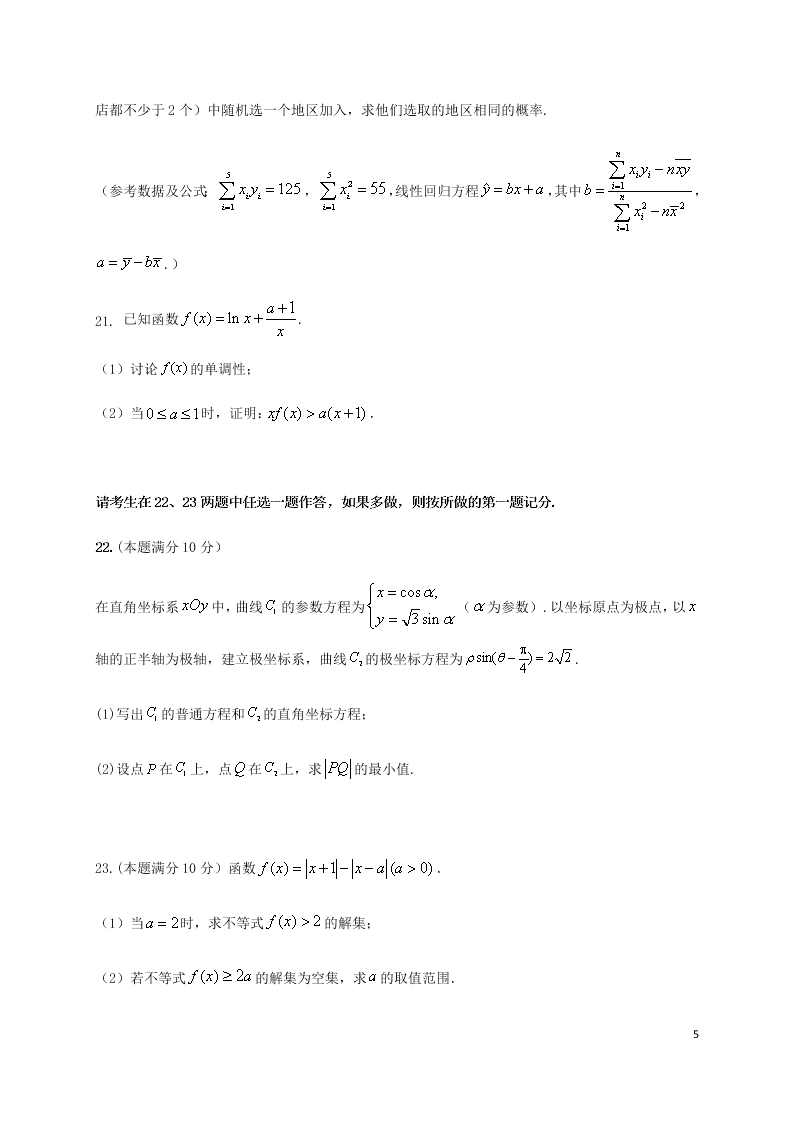 福建省泰宁一中2020学年高三（文）数学上学期第一次阶段考试试卷（含答案）