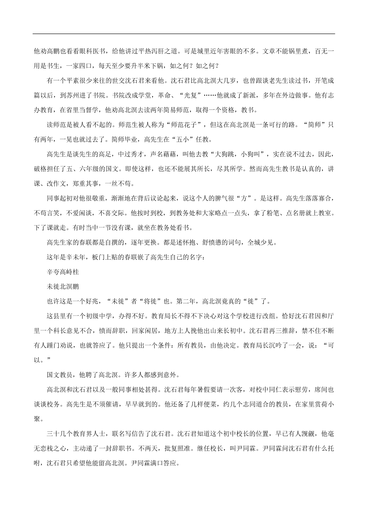 2020-2021年高考语文五大文本阅读高频考点练习：文学类文本阅读（上）