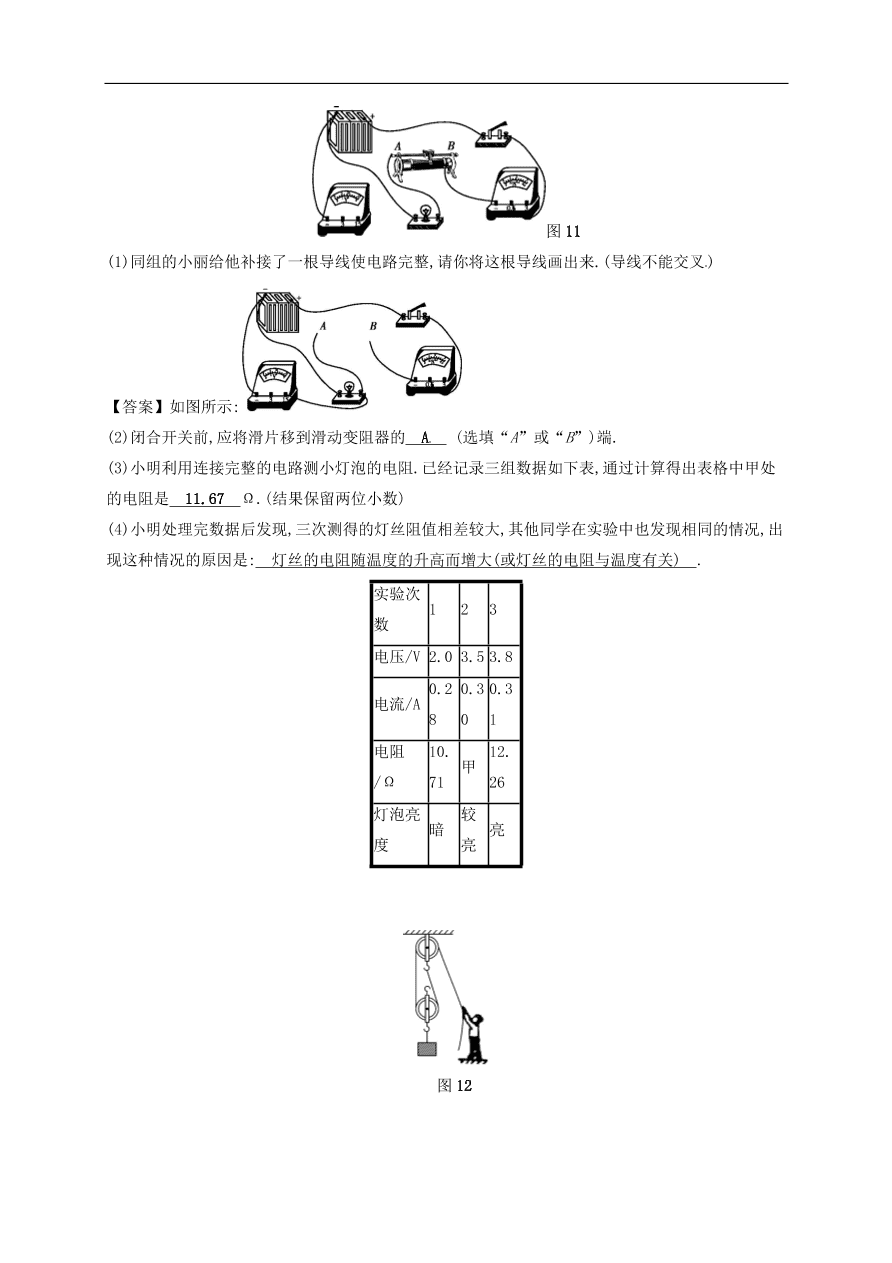 新人教版 九年级中考物理 综合训练复习测试2