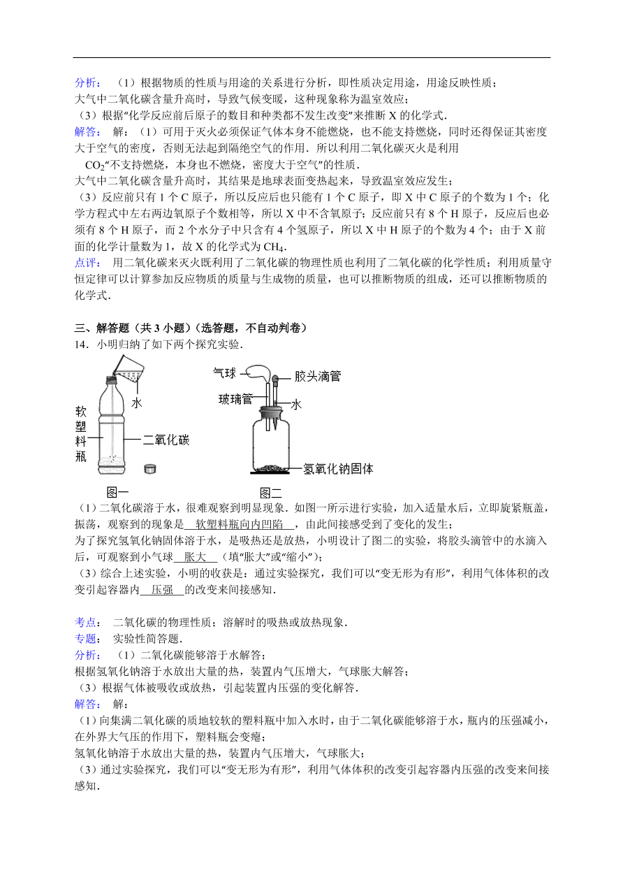 中考化学一轮复习真题集训 二氧化碳的物理性质