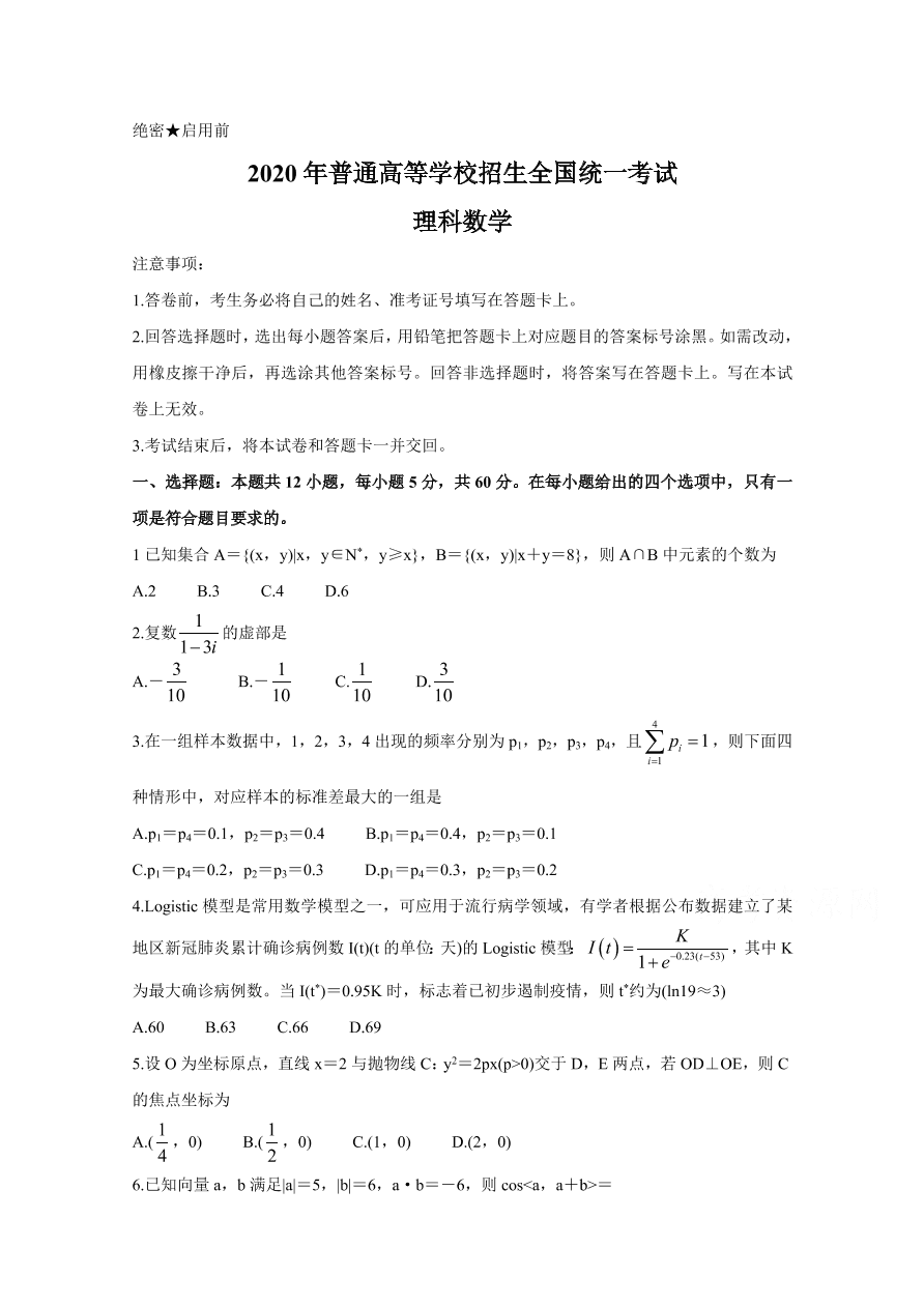 2020年高考数学理科（全国卷Ⅲ） (原卷版）