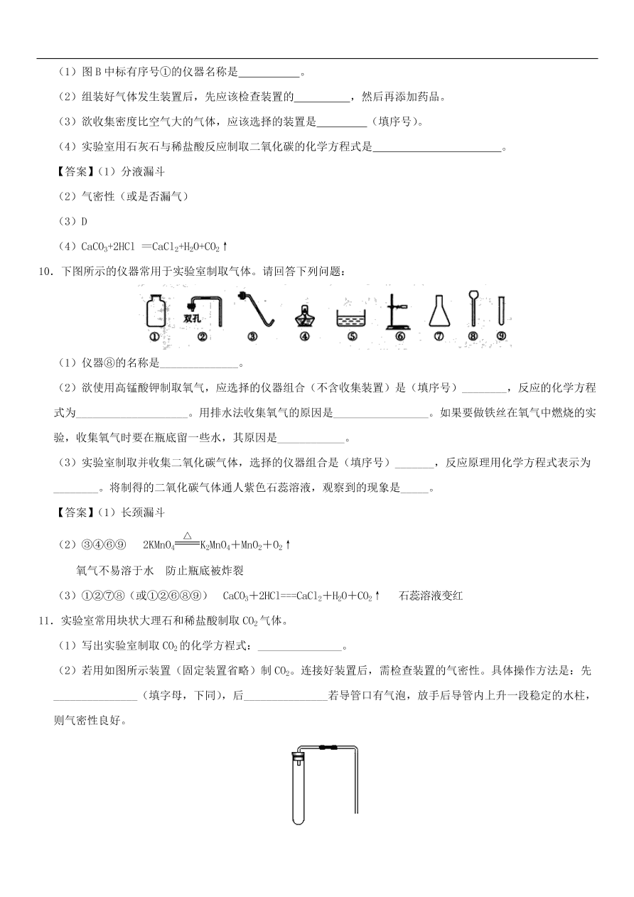 中考化学重要考点复习  二氧化碳的实验室制法练习卷