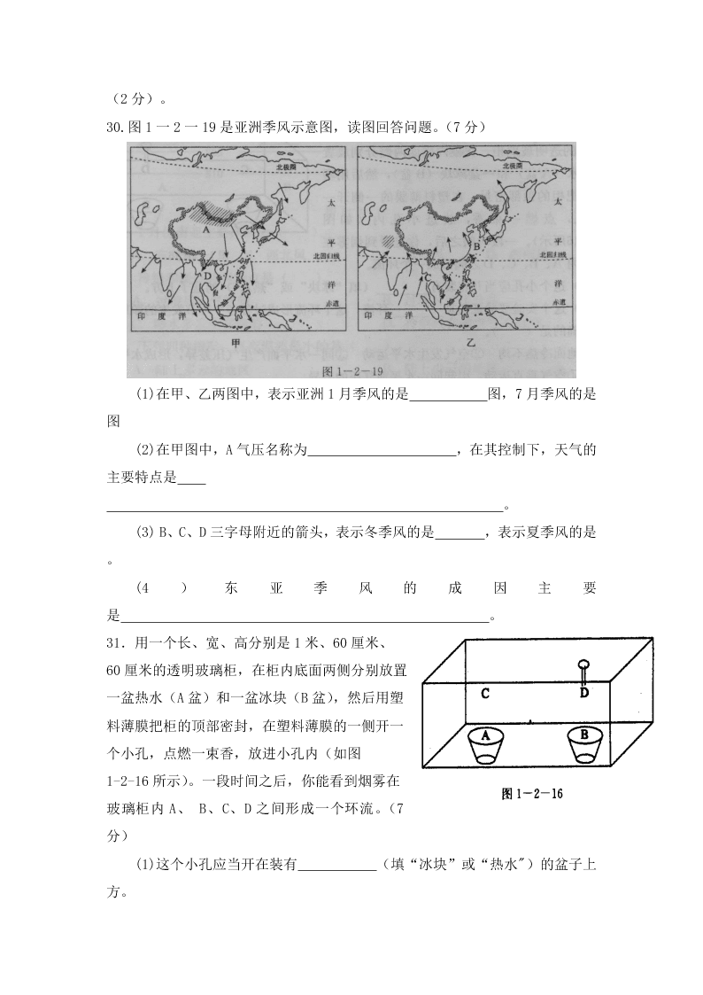 2020届福建省莆田市仙游县度尾中学高一地理期中考试试题（无答案）