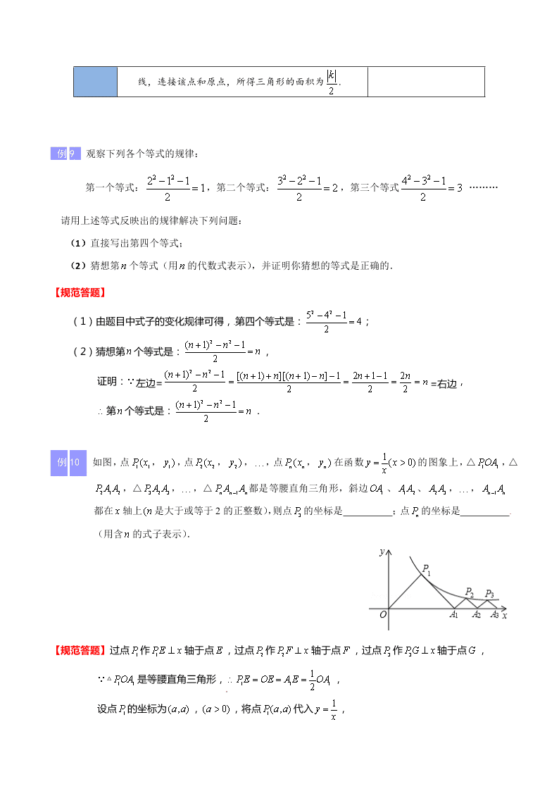 2020-2021年中考数学重难题型突破：规律探究