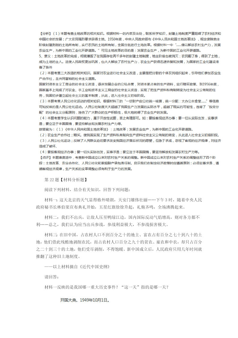 2019-2020年鲁教版初中历史七年级下册期末复习题