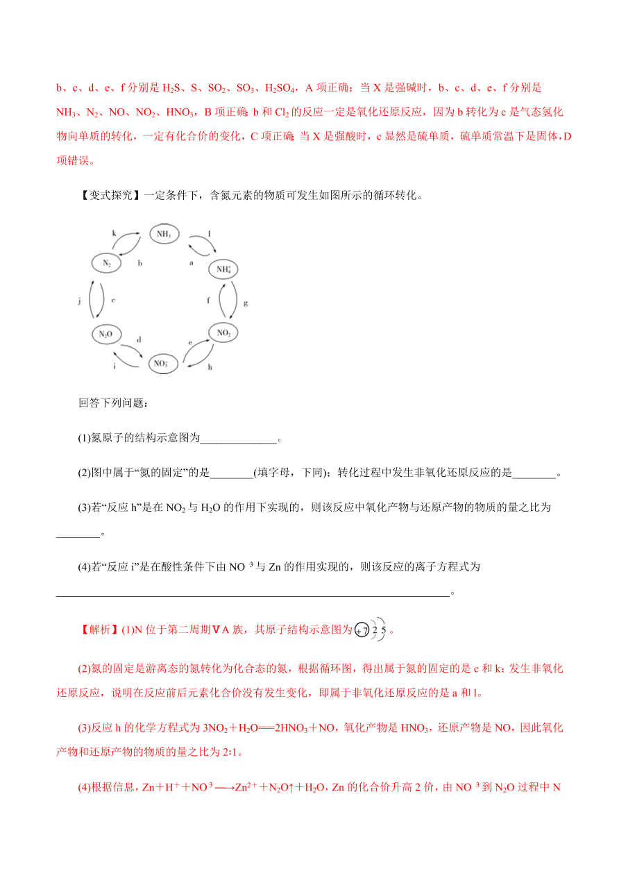 2020-2021学年高三化学一轮复习知识点第16讲 氮及其化合物