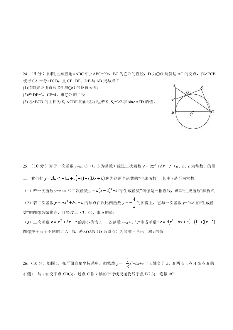 湖南省长沙市明德天心中学2019-2020学年初三第二学期入学考试数学试卷（无答案）