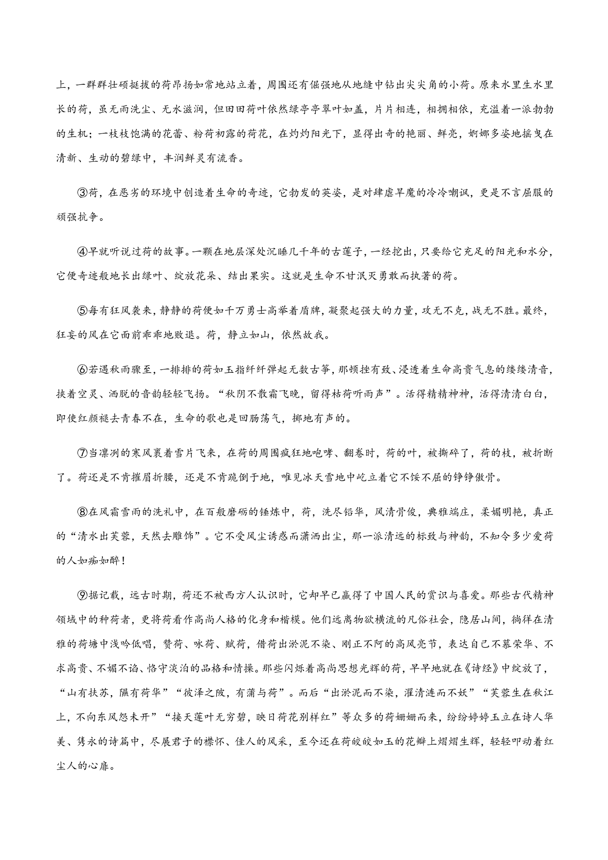 2020-2021学年部编版高一语文上册同步课时练习 第二十九课 荷塘月色