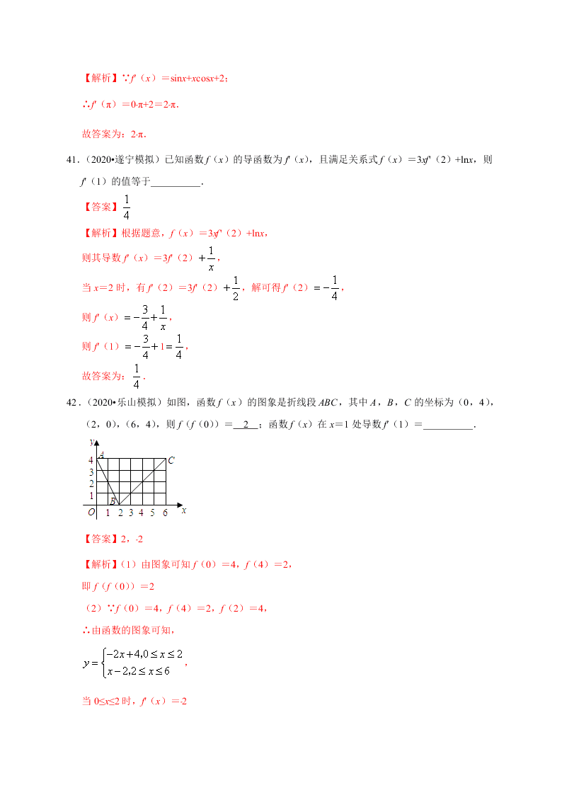 2020-2021学年高考数学（理）考点：导数的概念及运算