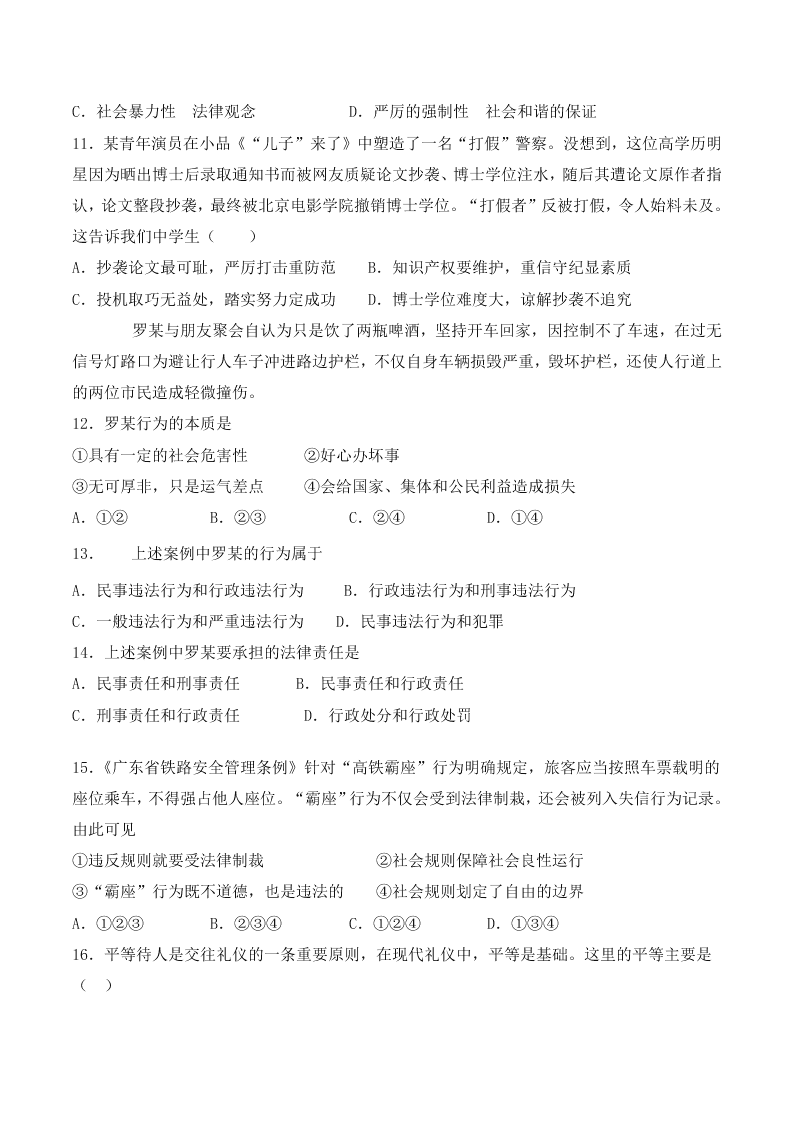 人教版初二政治上册第二单元检测题04《遵守社会规则》