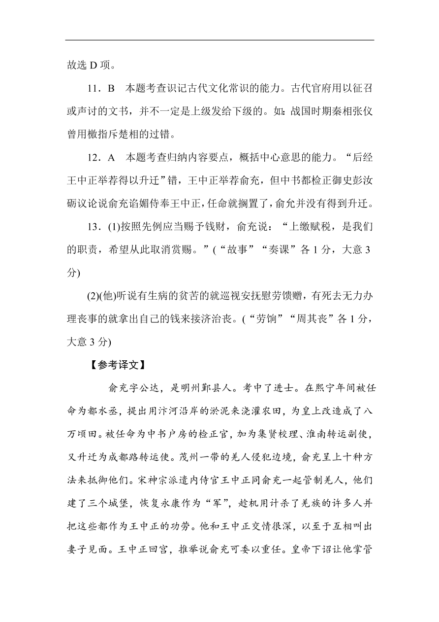 高考语文第一轮总复习全程训练 高考仿真模拟冲刺卷（三）（含答案）