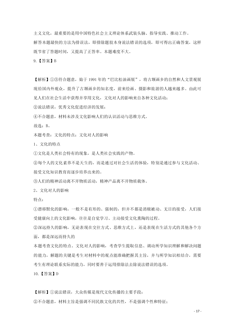 河北省张家口市宣化区宣化第一中学2020-2021学年高二政治9月月考试题（含答案）