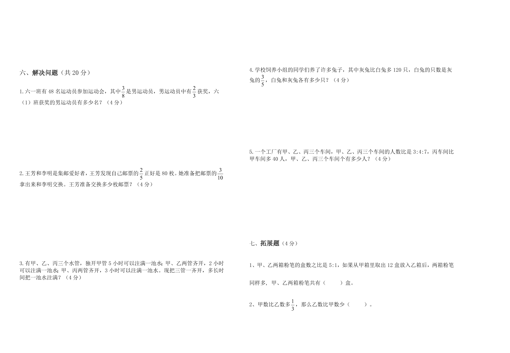 小百户镇六年级数学上学期期中试题