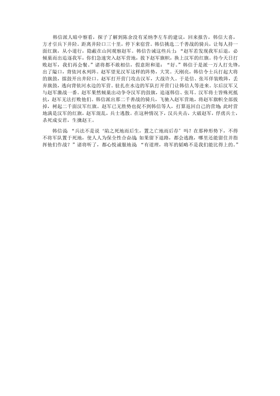 苏教版高中语文必修三《廉颇蔺相如列传》课堂演练及课外拓展带答案