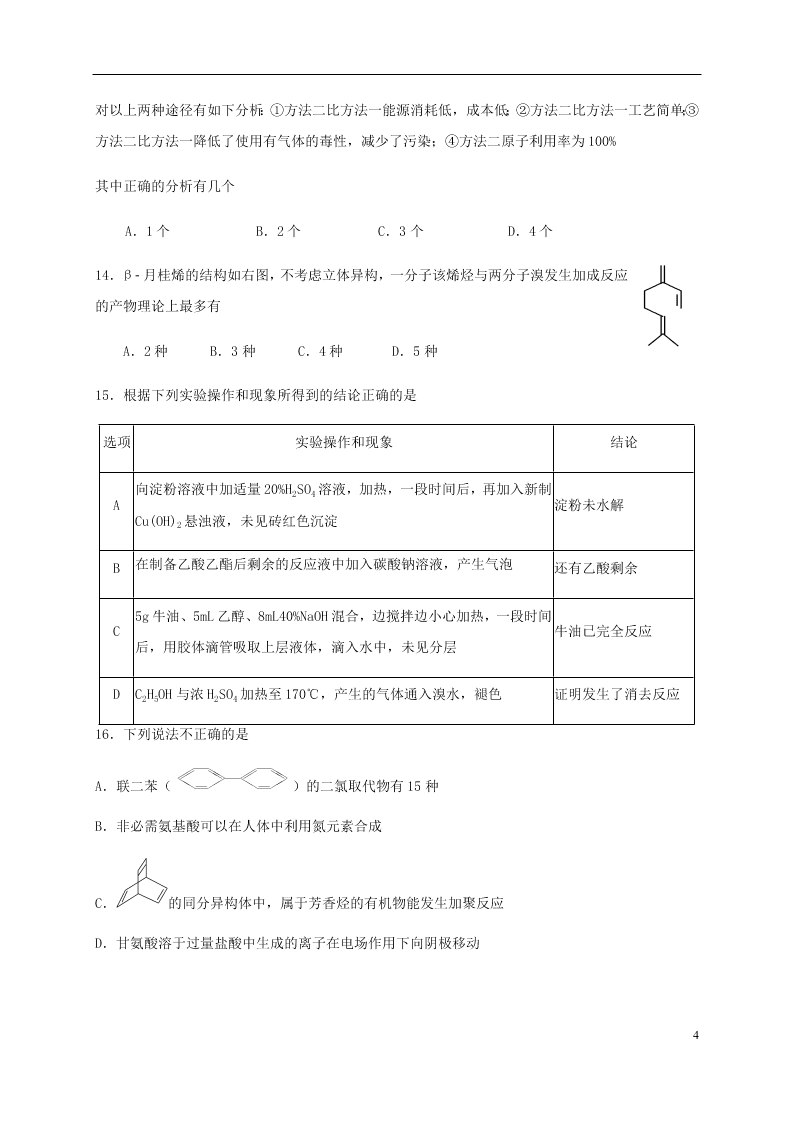 甘肃省兰州市第一中学2020学年高二化学下学期期末考试试题（含答案）