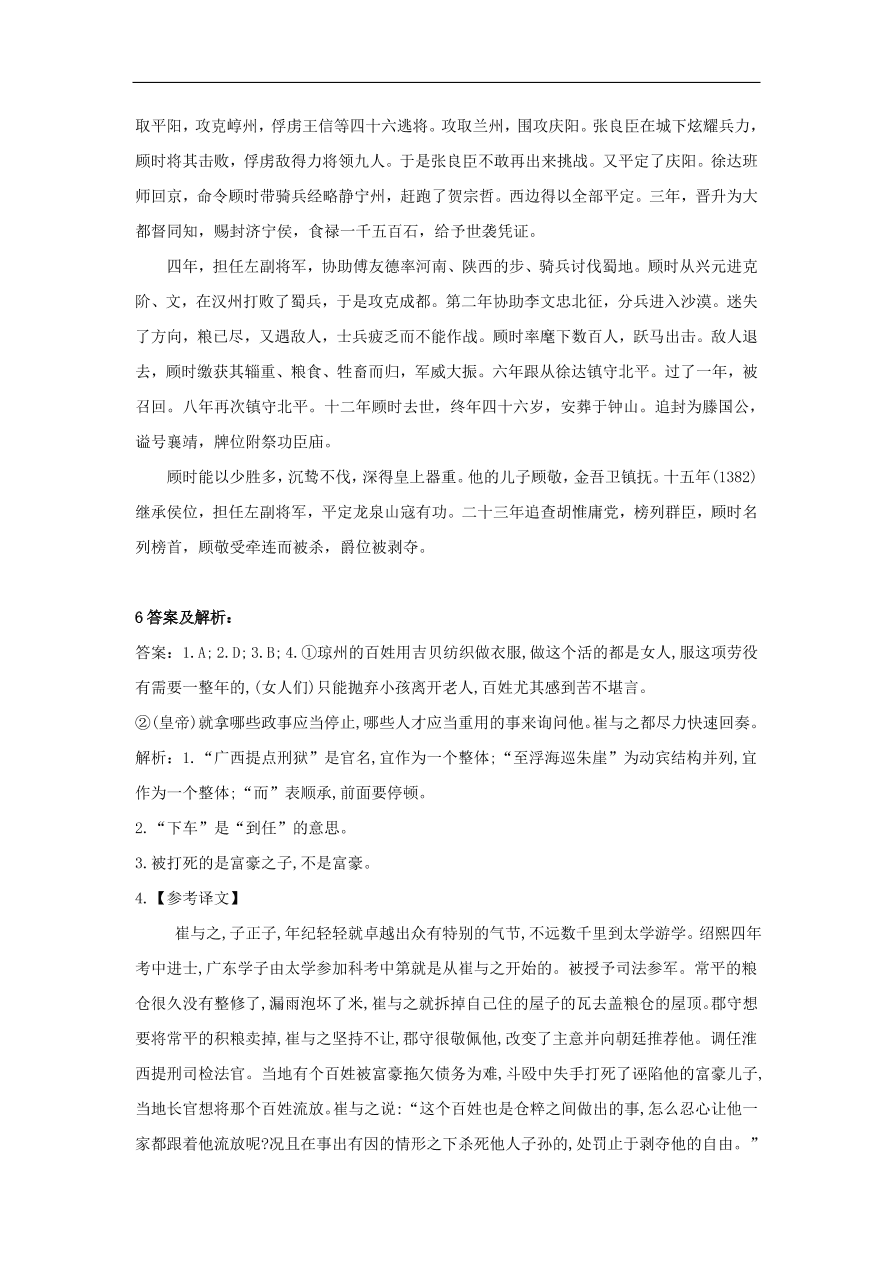 2020届高三语文一轮复习知识点8文言文阅读（含解析）