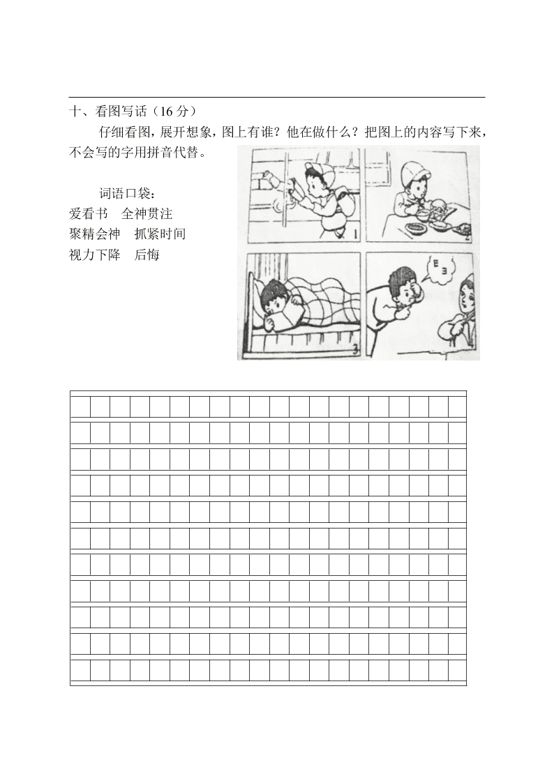 岳阳镇小学二年级语文下册期中试题及答案