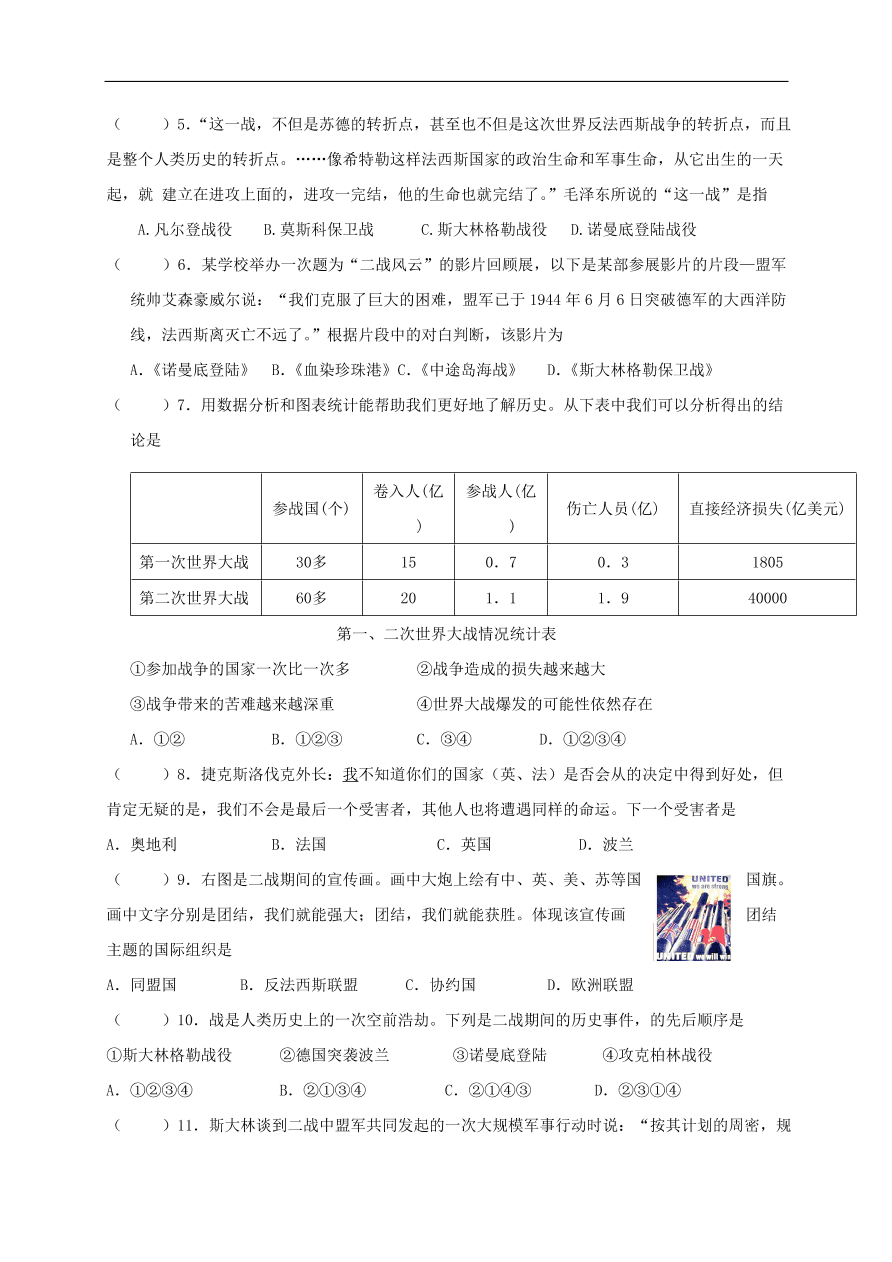 中考历史总复习第一篇章教材巩固主题十八全球战火再起试题（含答案）