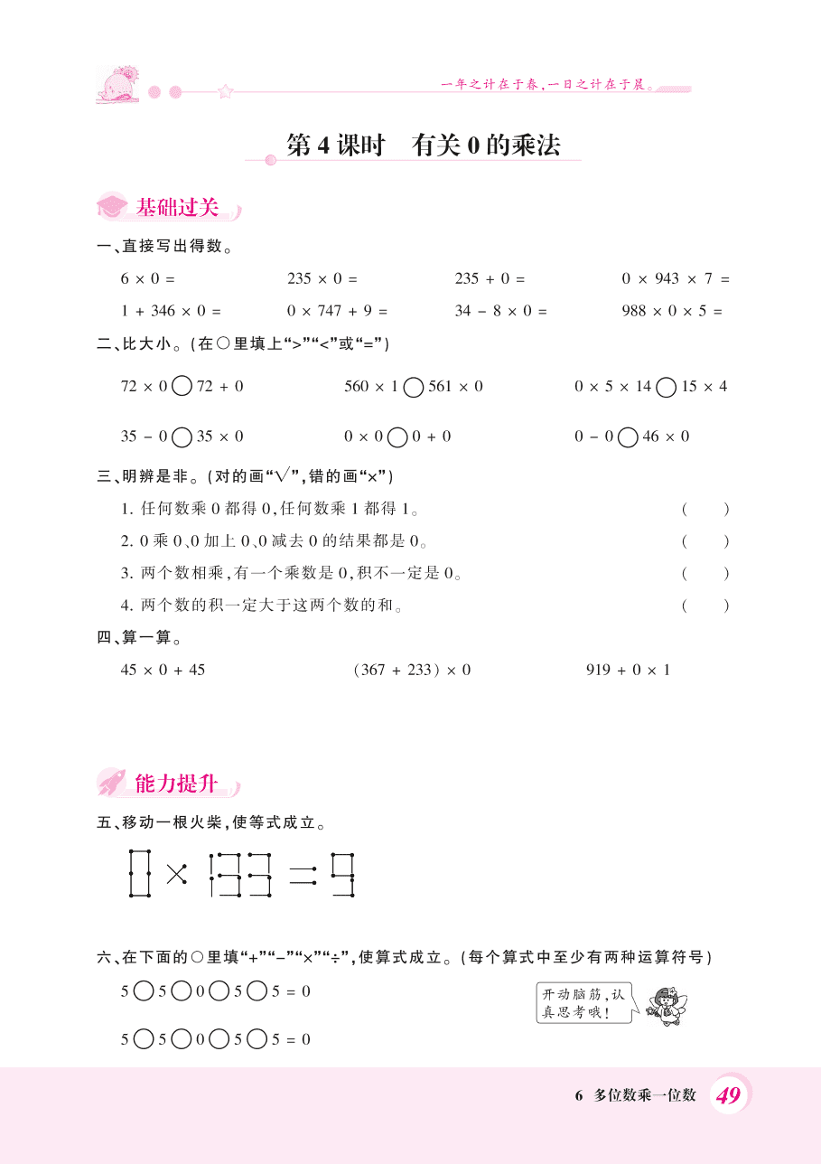 人教版三年级数学上册《有关0的乘法》课后习题及答案（PDF）