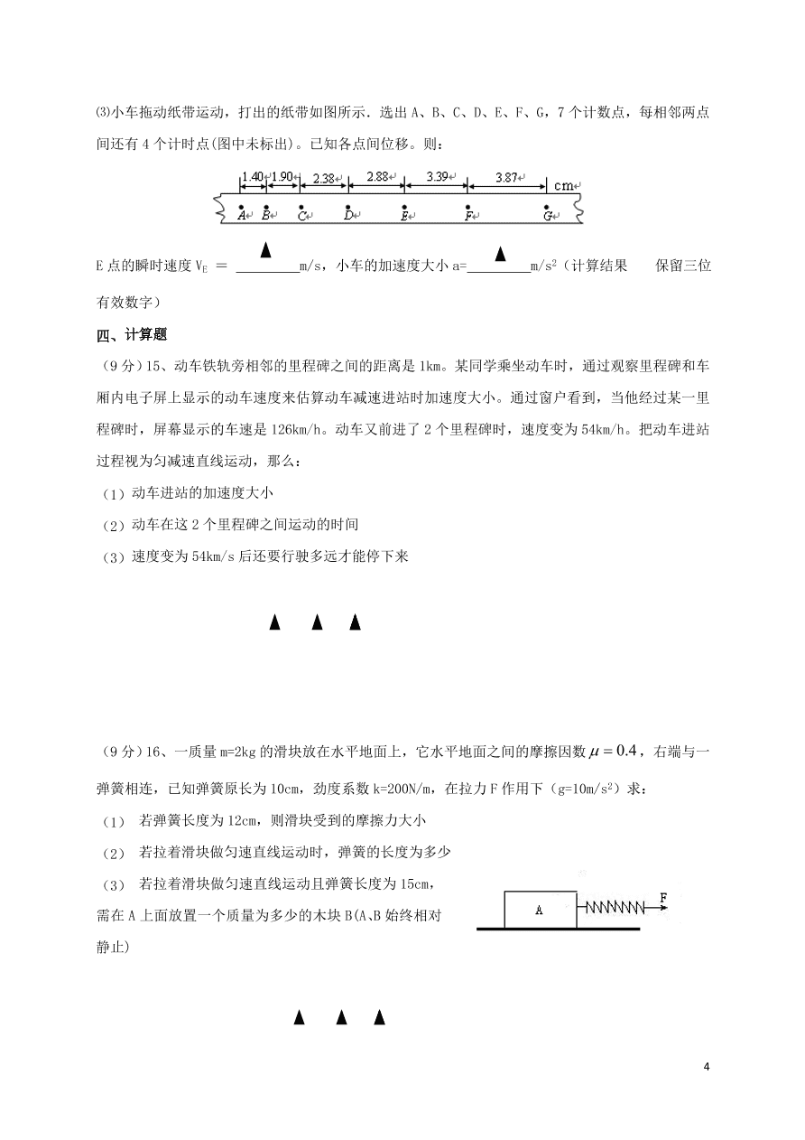 江苏省江阴二中、要塞中学等四校2020-2021学年高一物理上学期期中试题