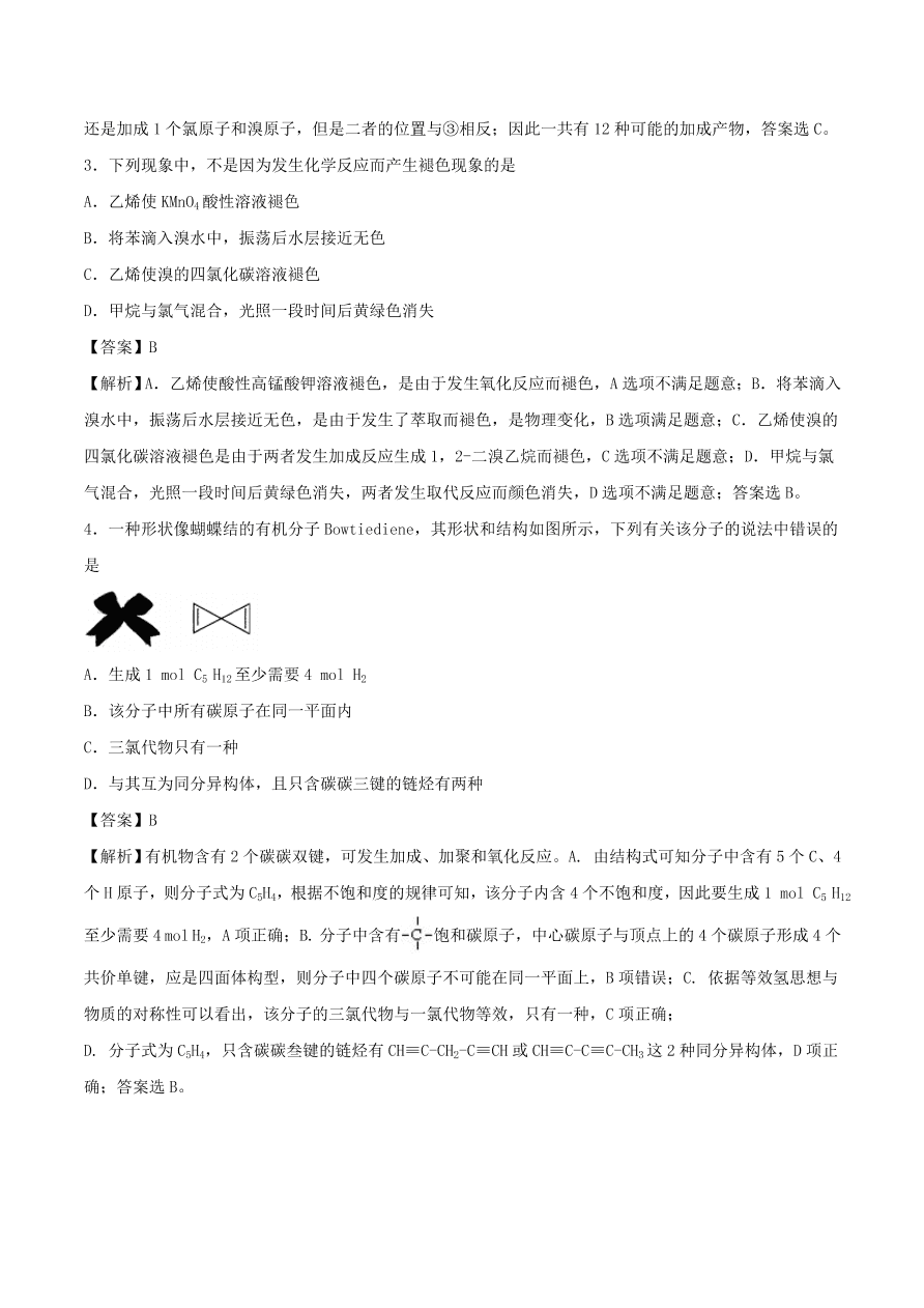 2020-2021年高考化学精选考点突破19 脂肪烃和芳香烃