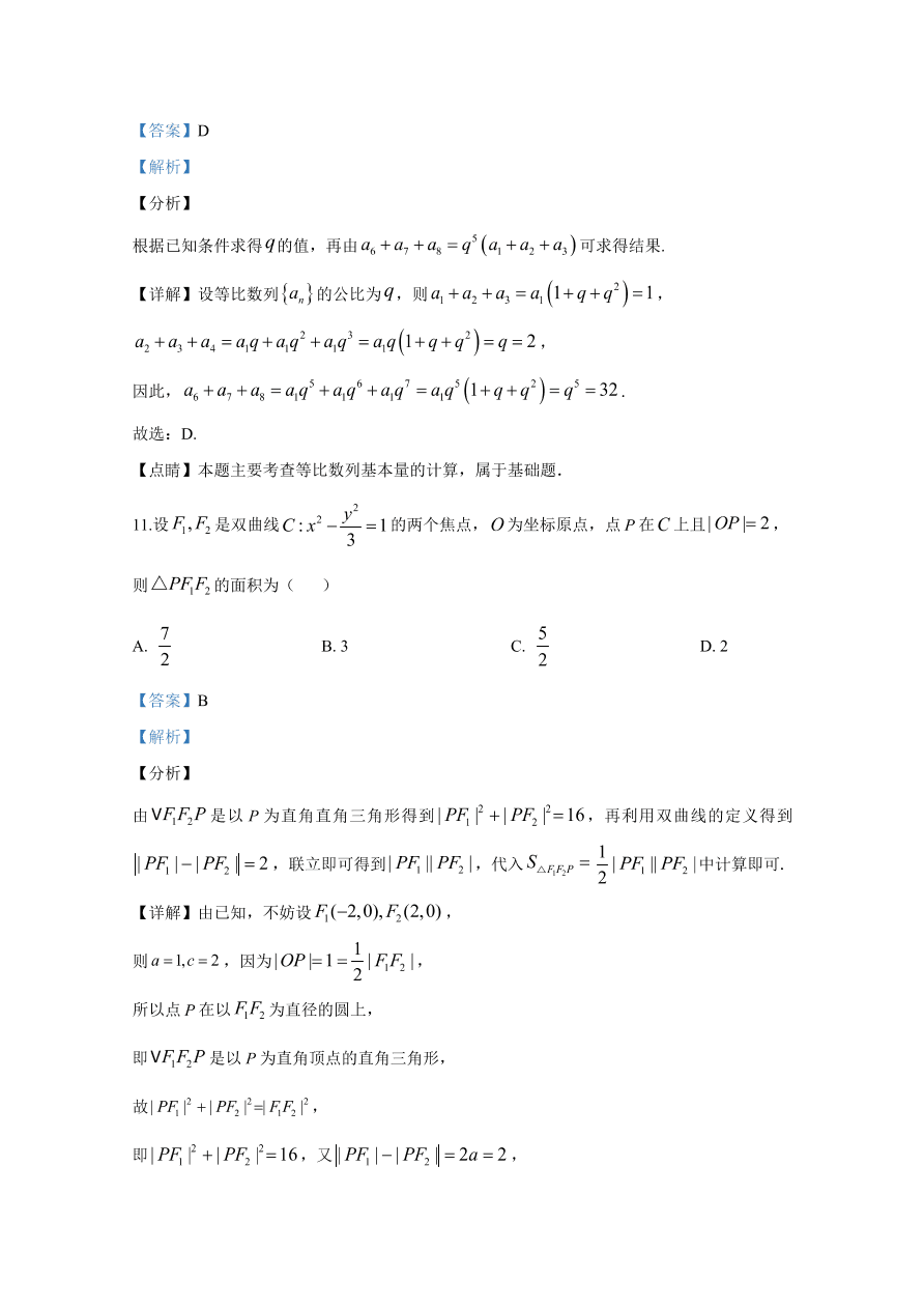 2020年高考数学文科（全国卷Ⅰ） (含答案）