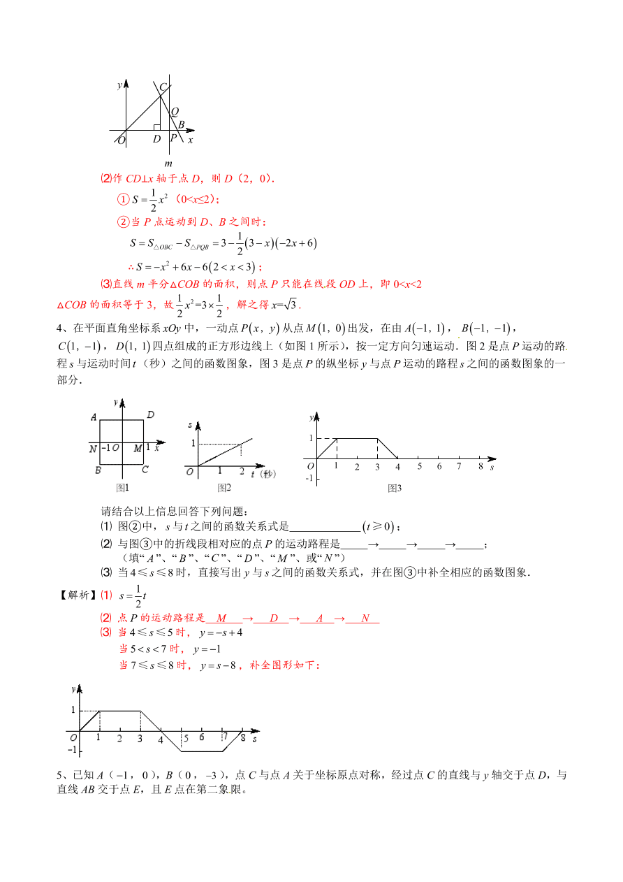 2020-2021学年北师大版初二数学上册难点突破10 一次函数中动点坐标与面积之间的问题