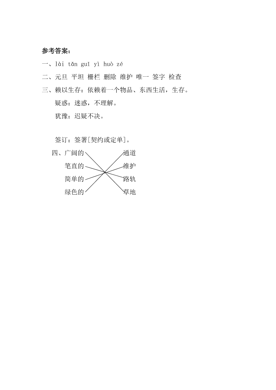 教科版三年级语文上册《迪瓦拉卖羊》同步练习及答案