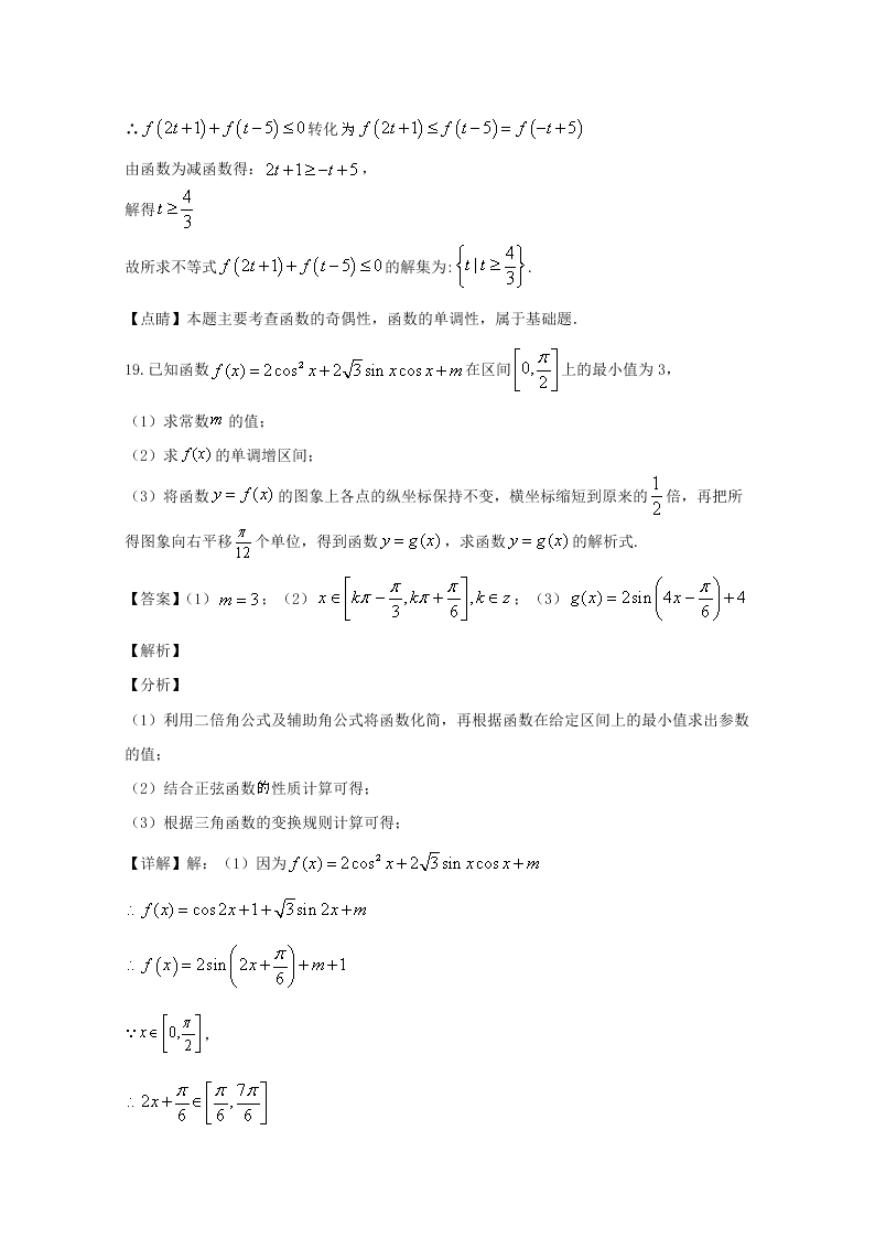 福建省两校2020届高三数学（文）上学期第一次联考试题（Word版附解析）