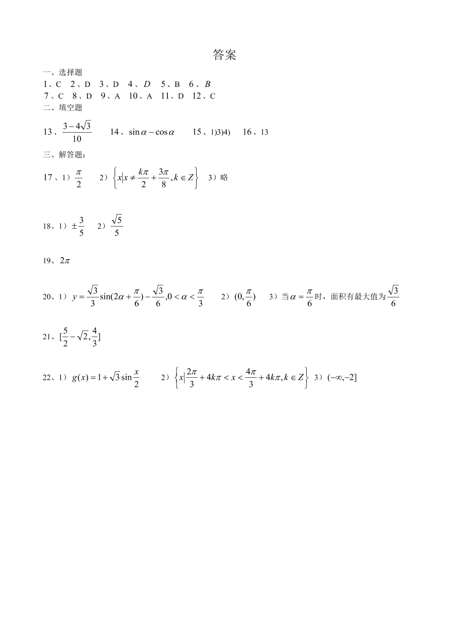 牡丹江一中高一数学上学期期中试题及答案